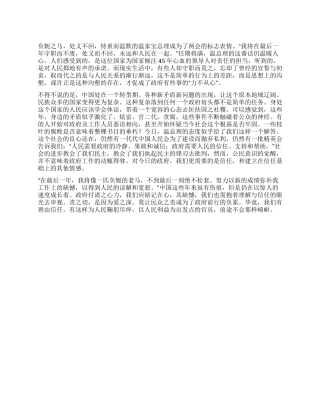 两会印象——政府与人民需要互信