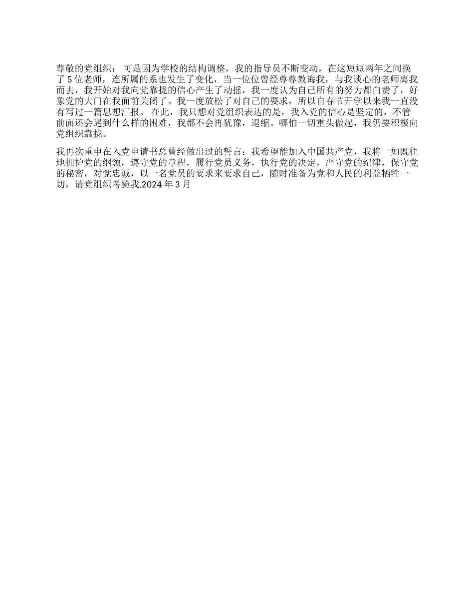 两会后的思想汇报入党思想汇报_第1页