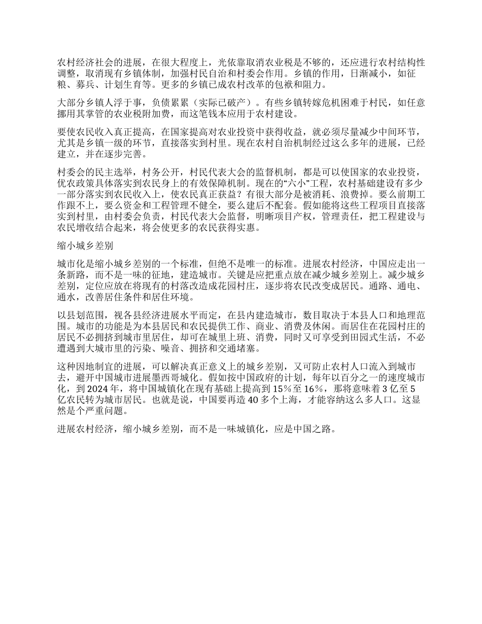 两会学习心得—中国的将来取决于农村发展_第2页