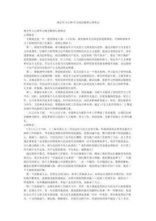 两会学习心得-学习两会精神心得体会