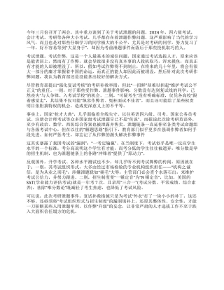 两会——关于考研作弊