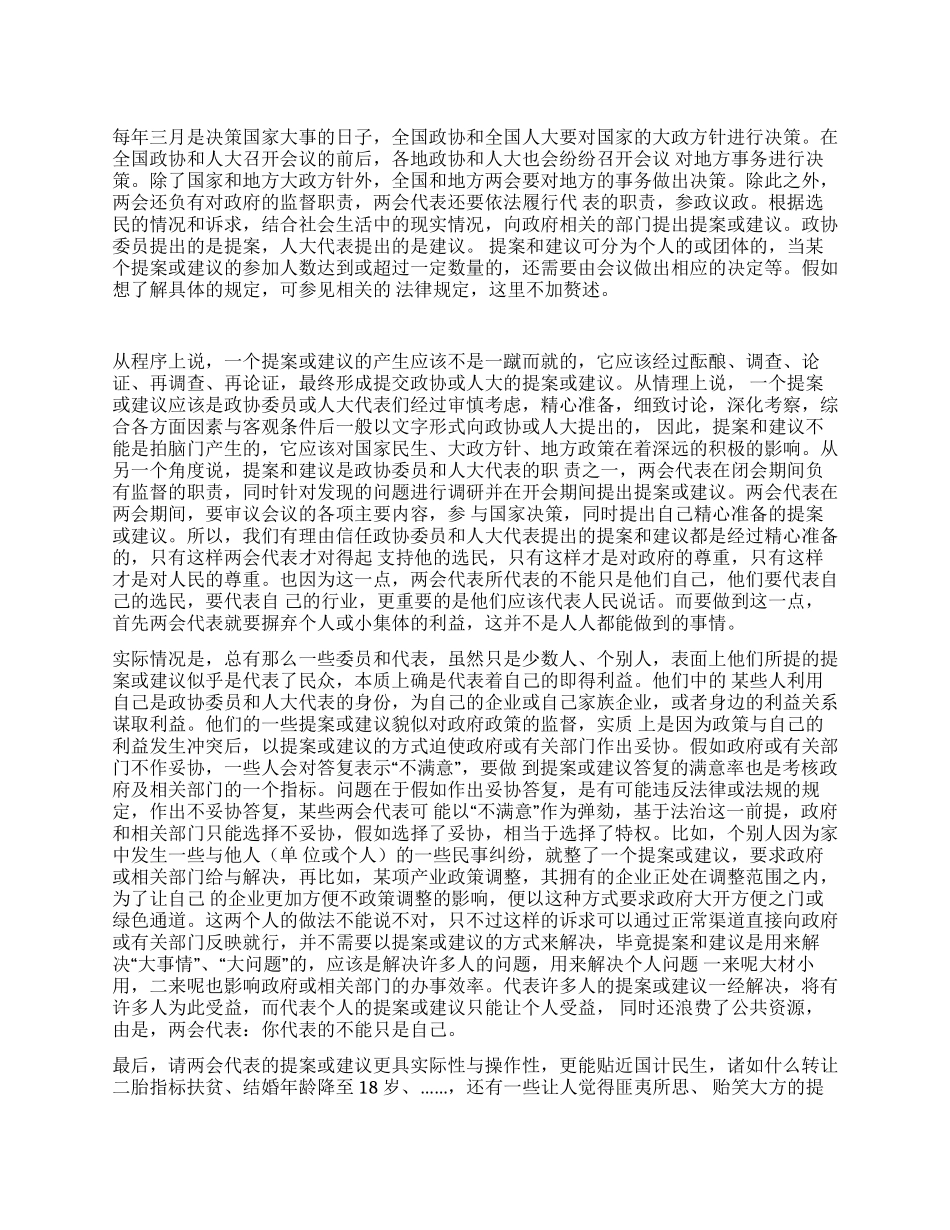 两会代表不能只是自己应该代表民意_第1页