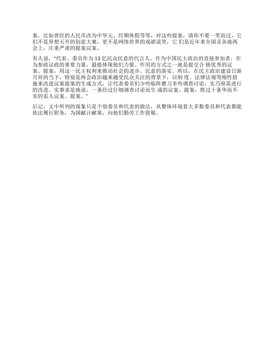 两会代表不能只是自己应该代表民意_第2页