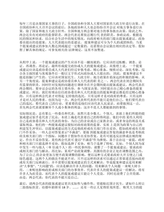 两会代表不能只是自己应该代表民意