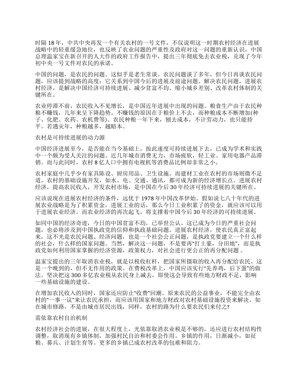两会学习心得—中国的将来取决于农村发展入党思想汇报_第1页