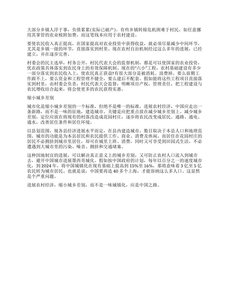 两会学习心得—中国的将来取决于农村发展入党思想汇报_第2页