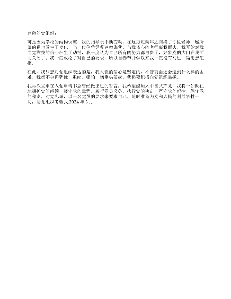 两会后的思想汇报_第1页