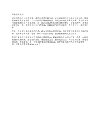 两会后的思想汇报