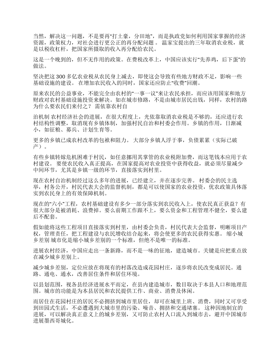 两会学习心得感想-中国的将来取决于农村发展_第2页