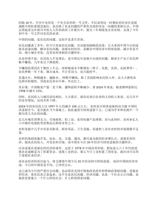 两会学习心得感想-中国的将来取决于农村发展