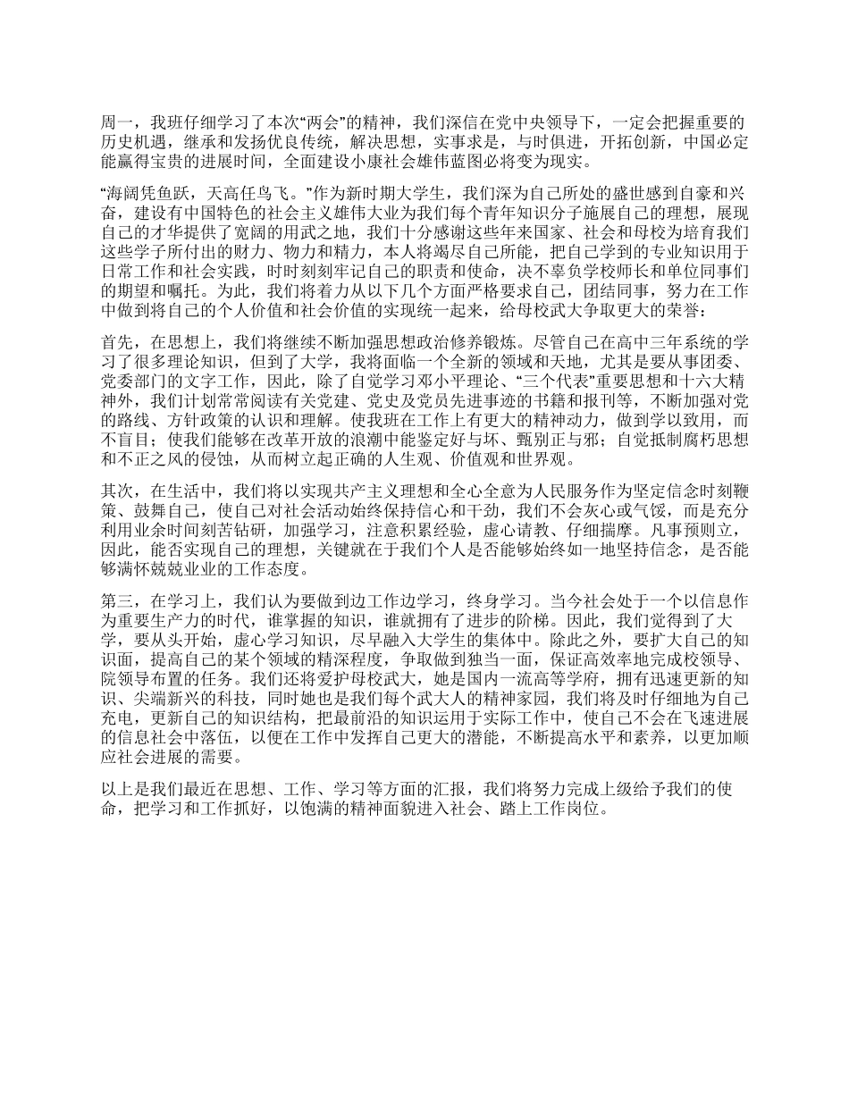 两会学习感想入党思想汇报_第1页