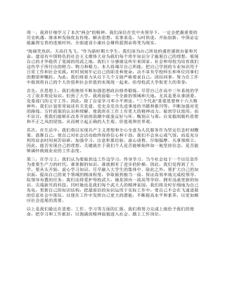 两会学习感想入党思想汇报