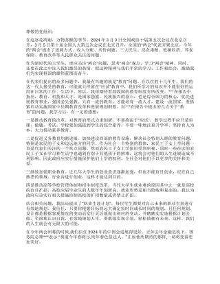 两会学习思想汇报