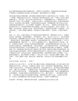 两会学习心得思想汇报—政风整顿关键要抓好基层