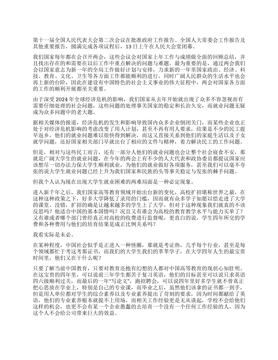 两会心得体会2024年两会能带给我们什么思考_第1页