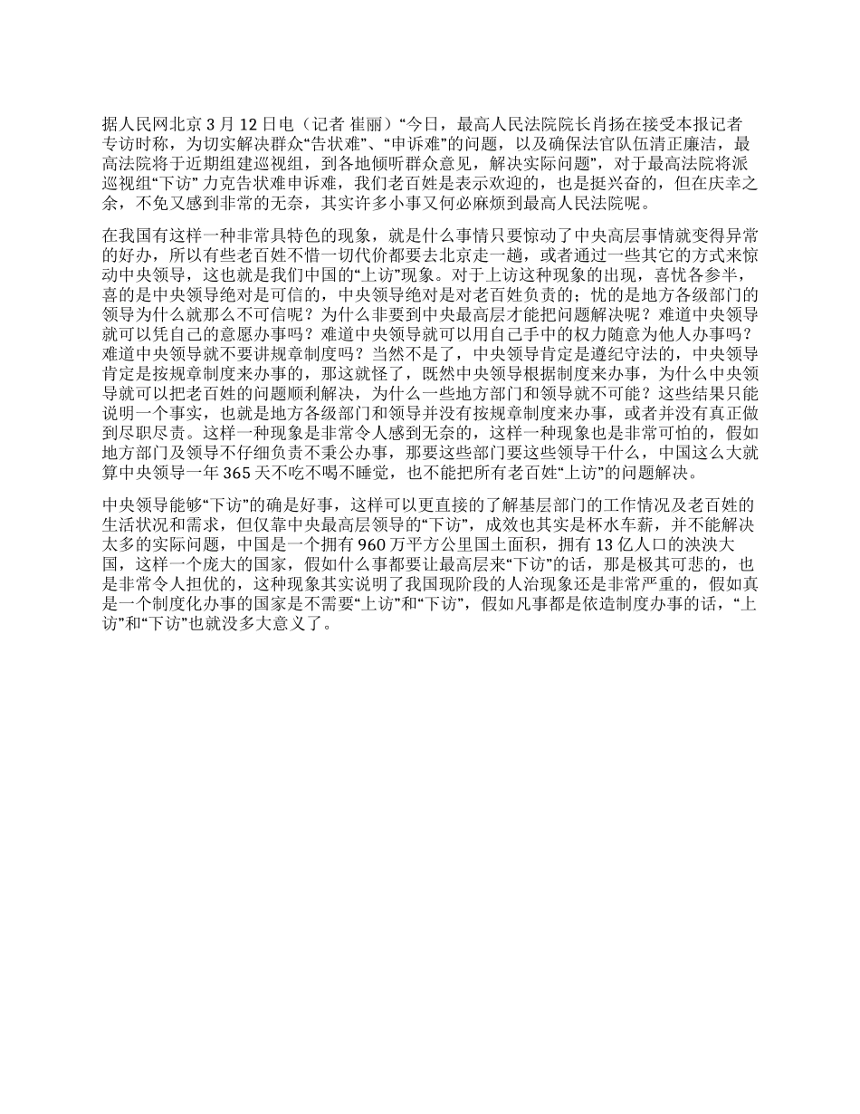 两会学习心得—过多的“上访和“下访都不是正常现象_第1页
