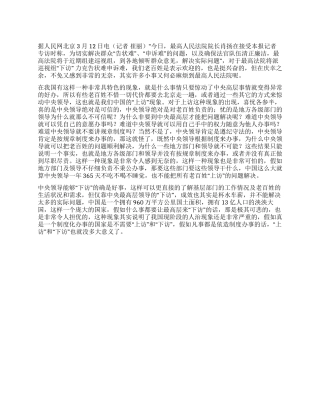 两会学习心得—过多的“上访和“下访都不是正常现象