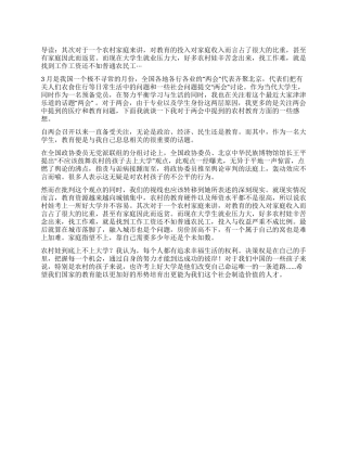 两会心得体会之农村教育