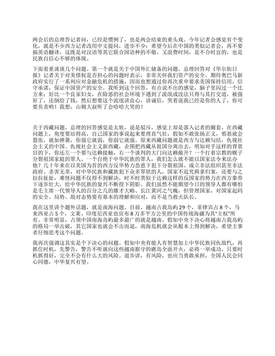 两会心得体会2024年两会温总理答记者问谈谈感受_第1页