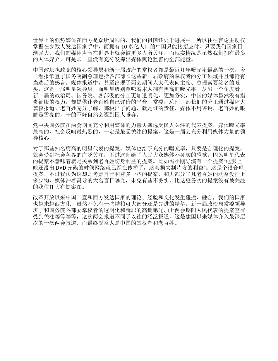 两会心得--从国内的媒体报道看两会_第1页