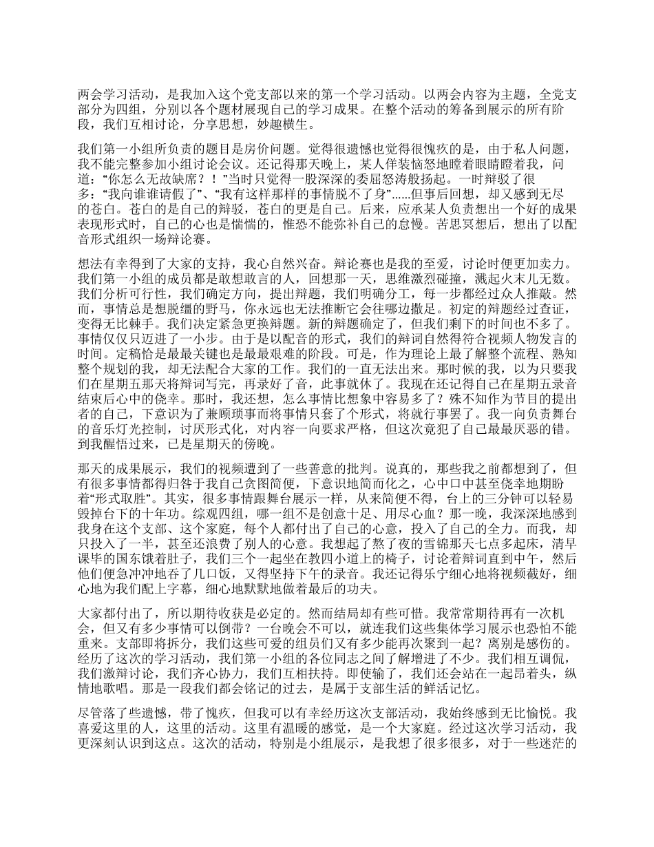 两会学习活动个人感悟_第1页