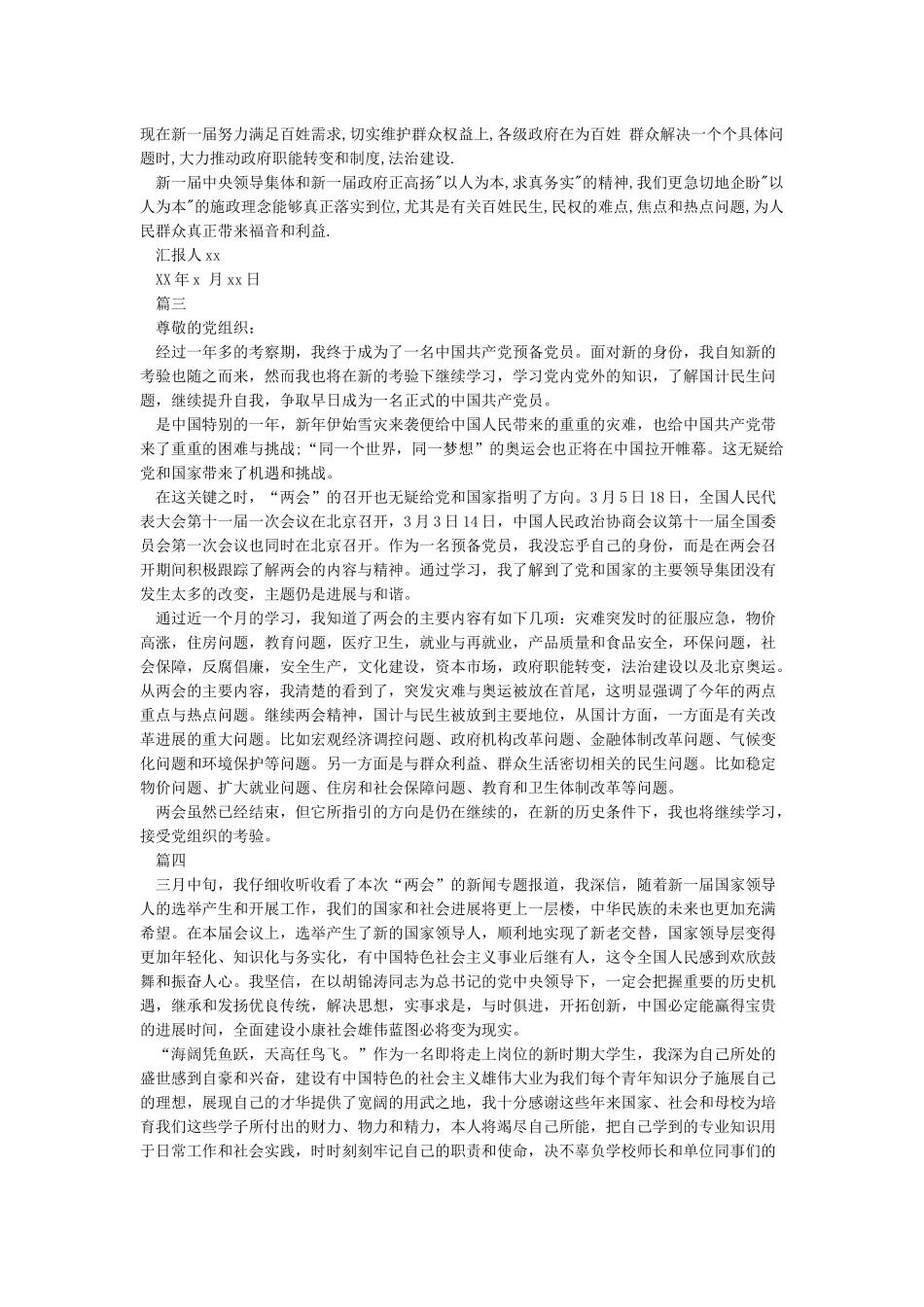 两会思想汇报4篇-思想汇报范文_第2页