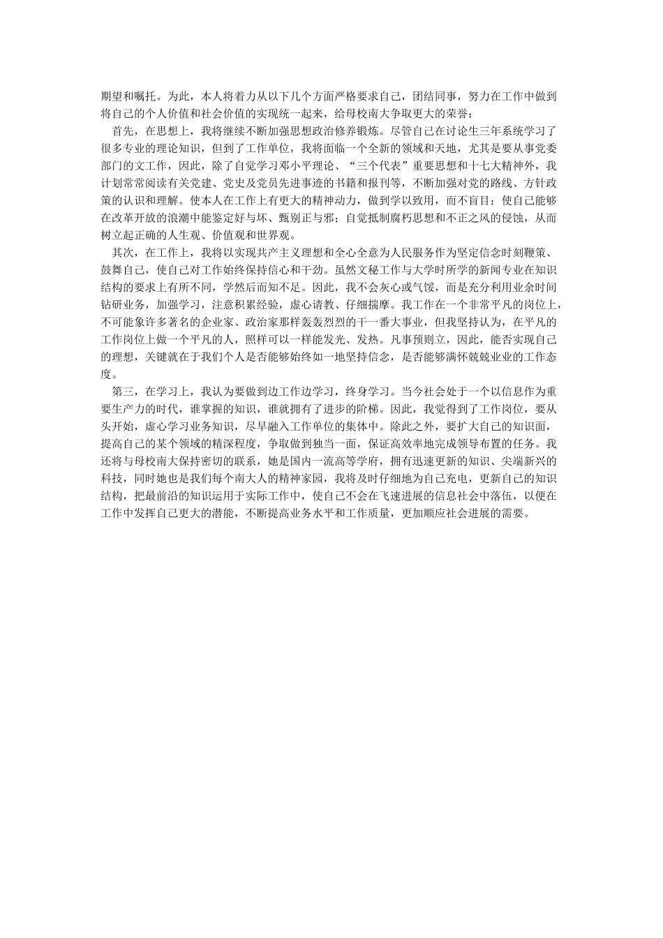 两会思想汇报4篇-思想汇报范文_第3页