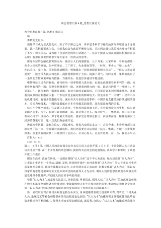 两会思想汇报4篇-思想汇报范文