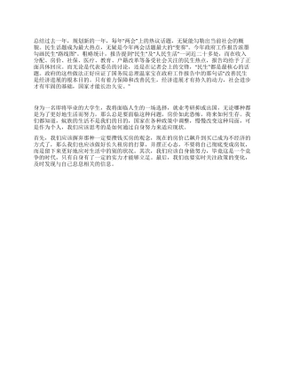 两会思想汇报——“蜗居与“蚁族的思考