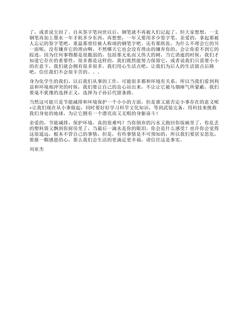 两会心得之节能减排和环境保护_第2页