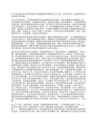 两会心得之节能减排和环境保护