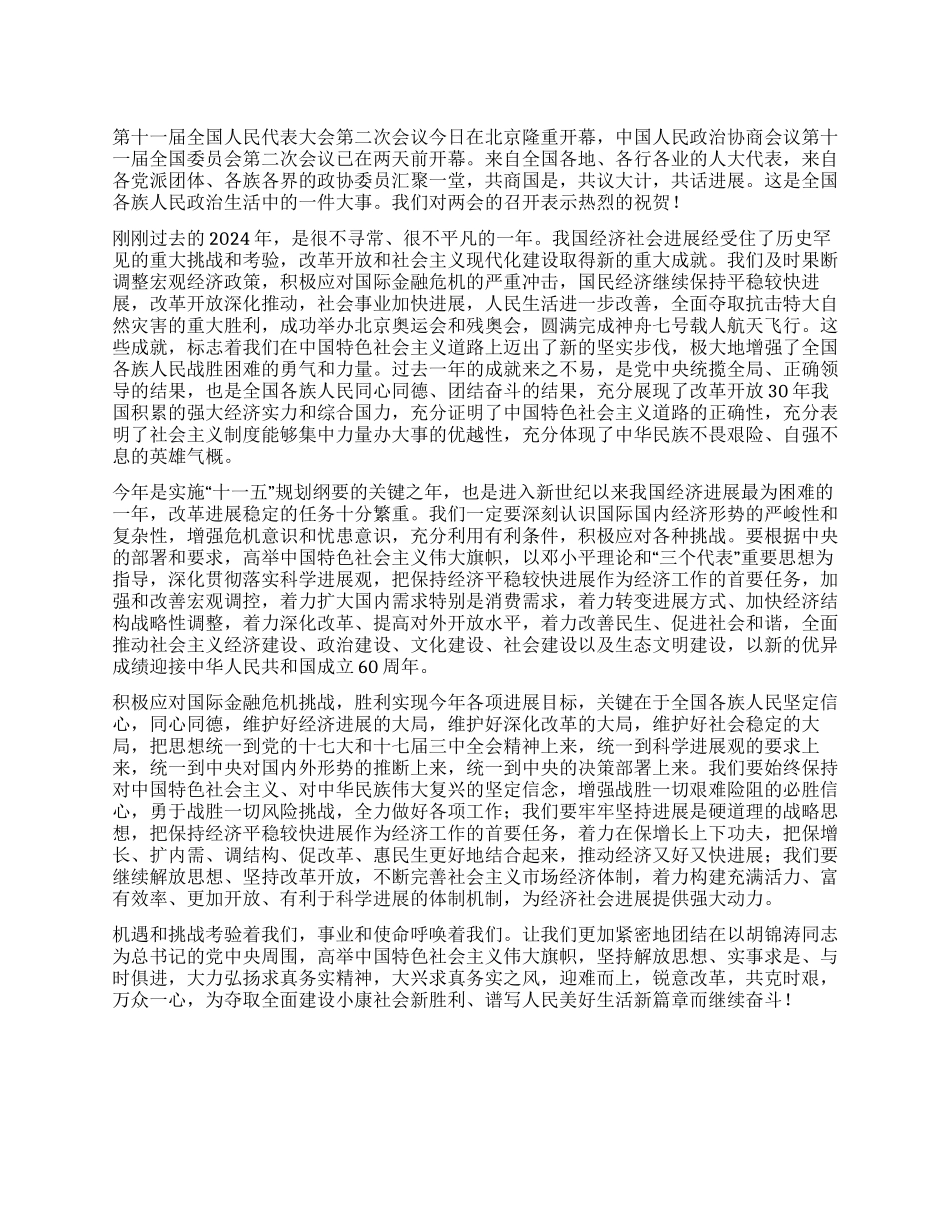 两会思想汇报坚定信心谋发展同心协力创未来_第1页