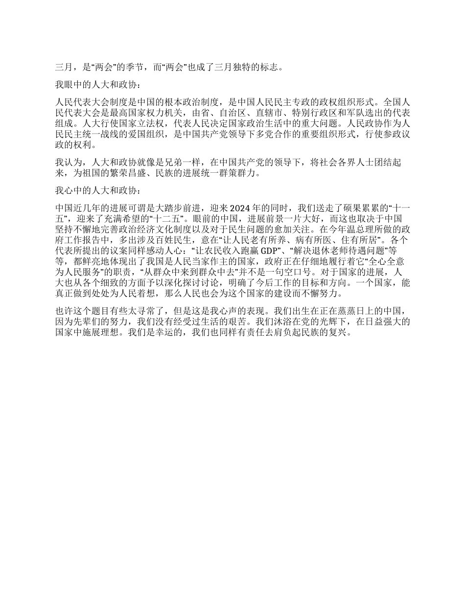 两会感想——生在新中国长在阳光下_第1页