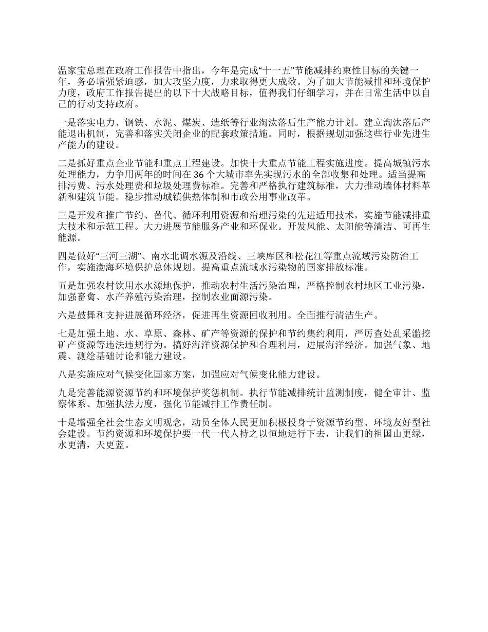 两会感想学习2024两会报告生活节能环保_第1页