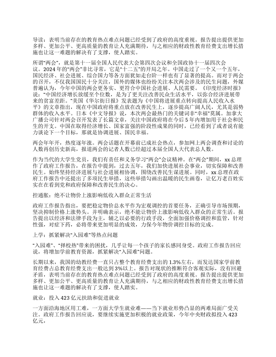 两会政府报告心得体会参考范文_第1页