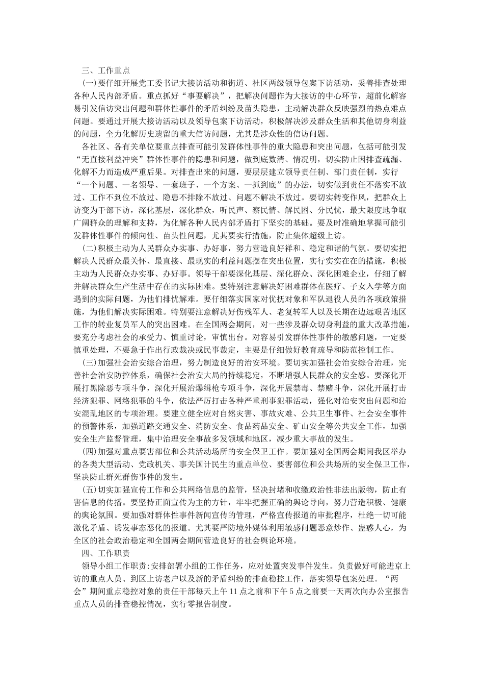 两会期间信访维稳工作方案范本_第3页