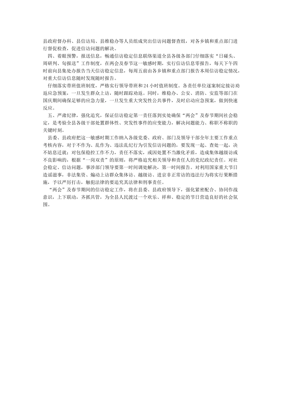 两会期间信访维稳工作汇报_第2页