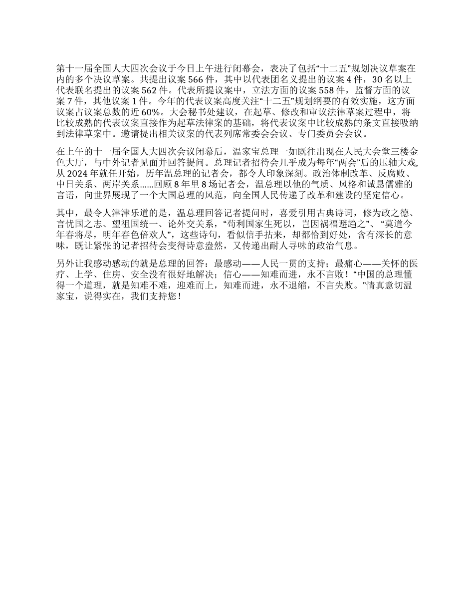 两会总理答记者问心得体会_第1页