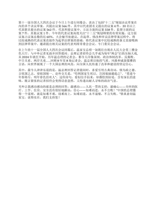 两会总理答记者问心得体会