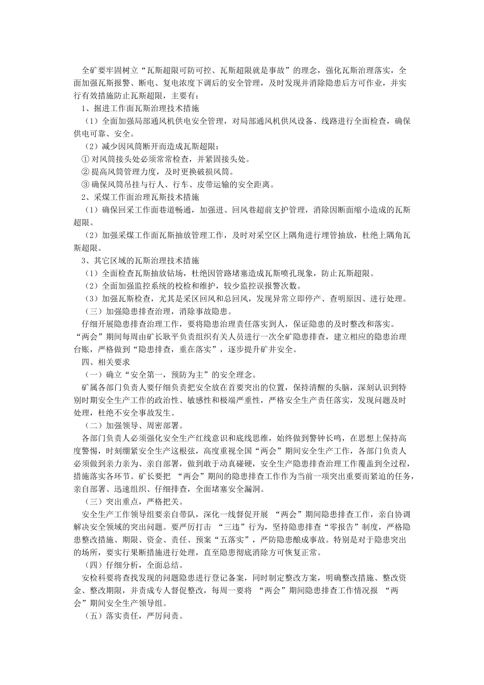 两会期间安全生产工作安排_第2页