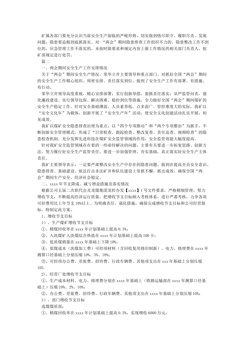 两会期间安全生产工作安排_第3页