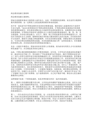 两会教育创新汇报材料