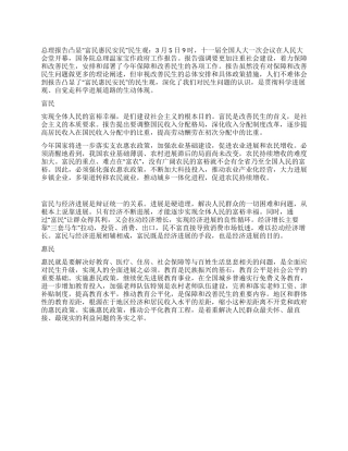 两会最新心得体会