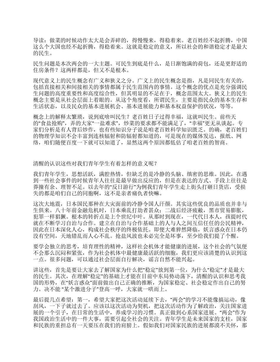 两会精神交流学习心得体会范文_第1页