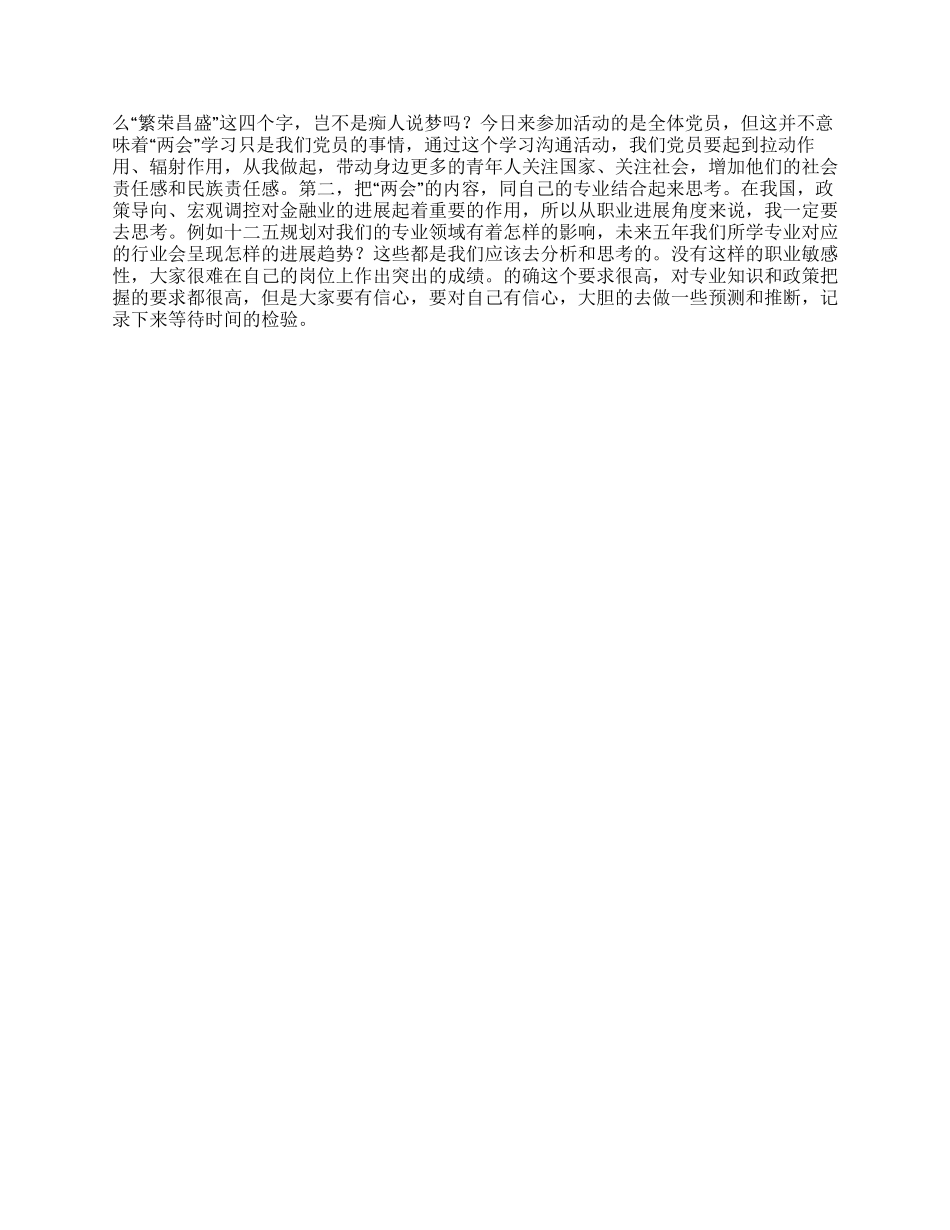 两会精神交流学习心得体会范文_第2页