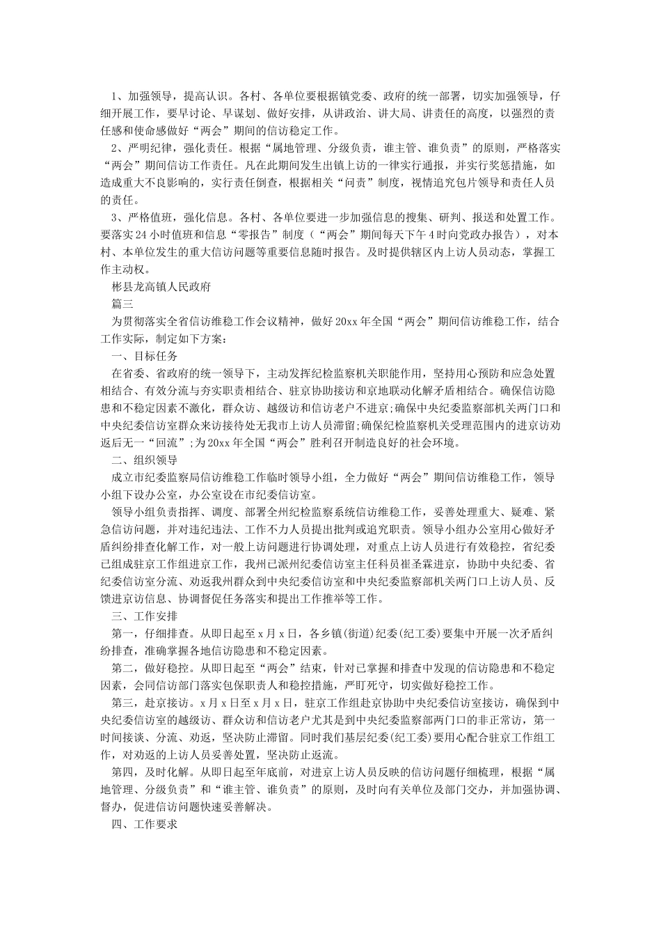 两会期间维稳工作方案_第3页