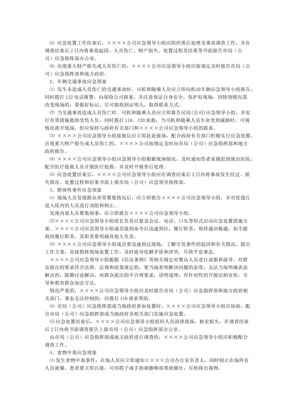 两会期间应急预案_第2页