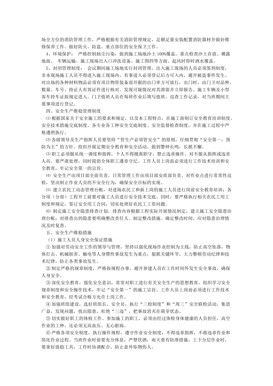 两会期间建筑施工安全生产应急预案及维稳措施_第2页