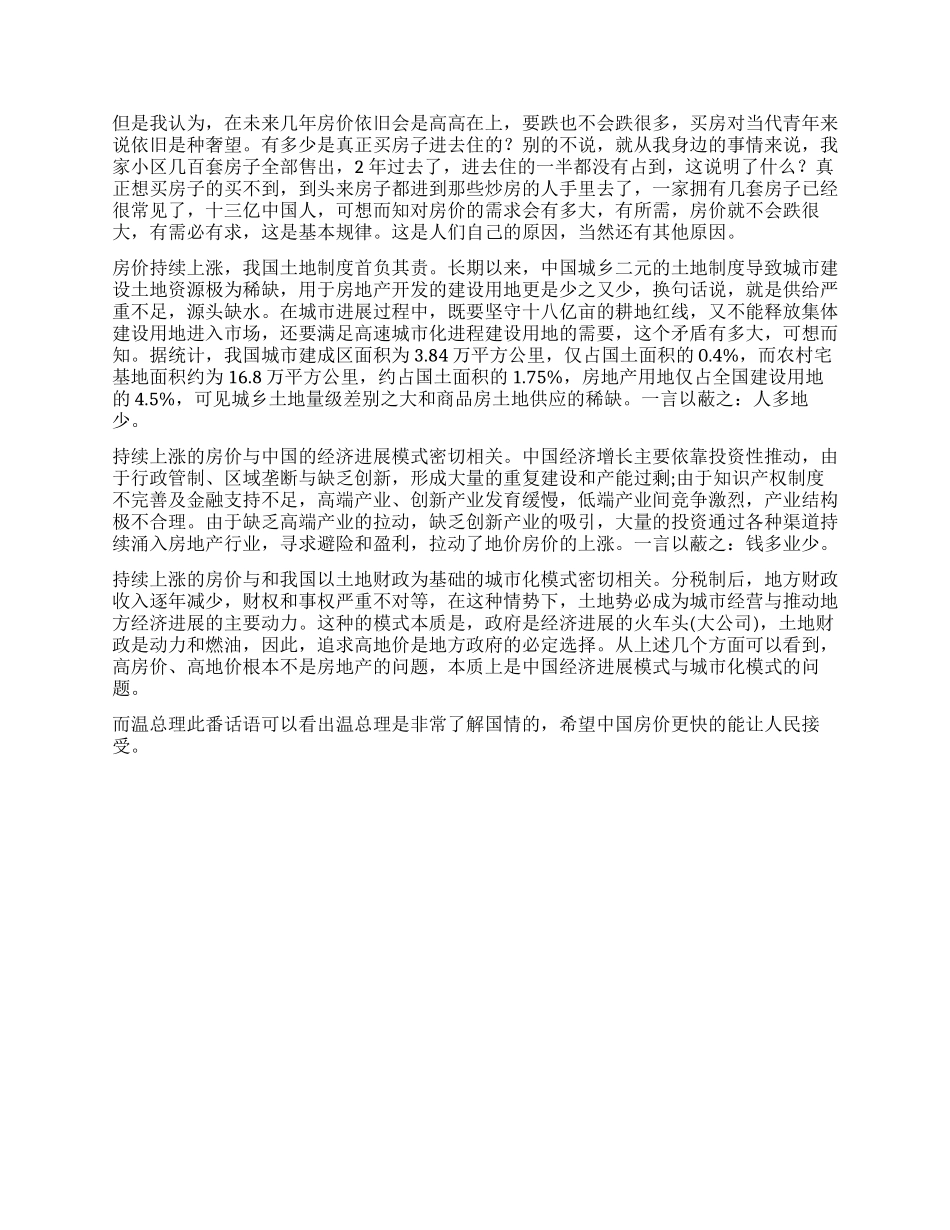 两会热点“房价调控容放松_第2页