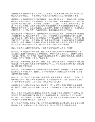 两会热点“房价调控容放松